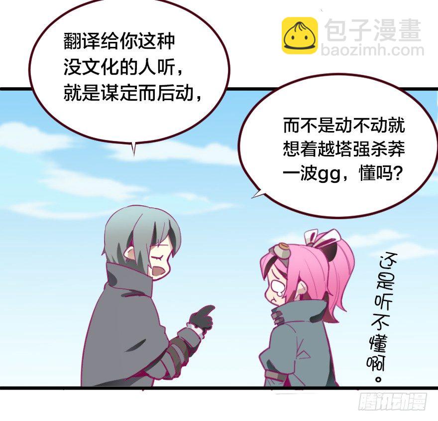 谋定而后动-第22话