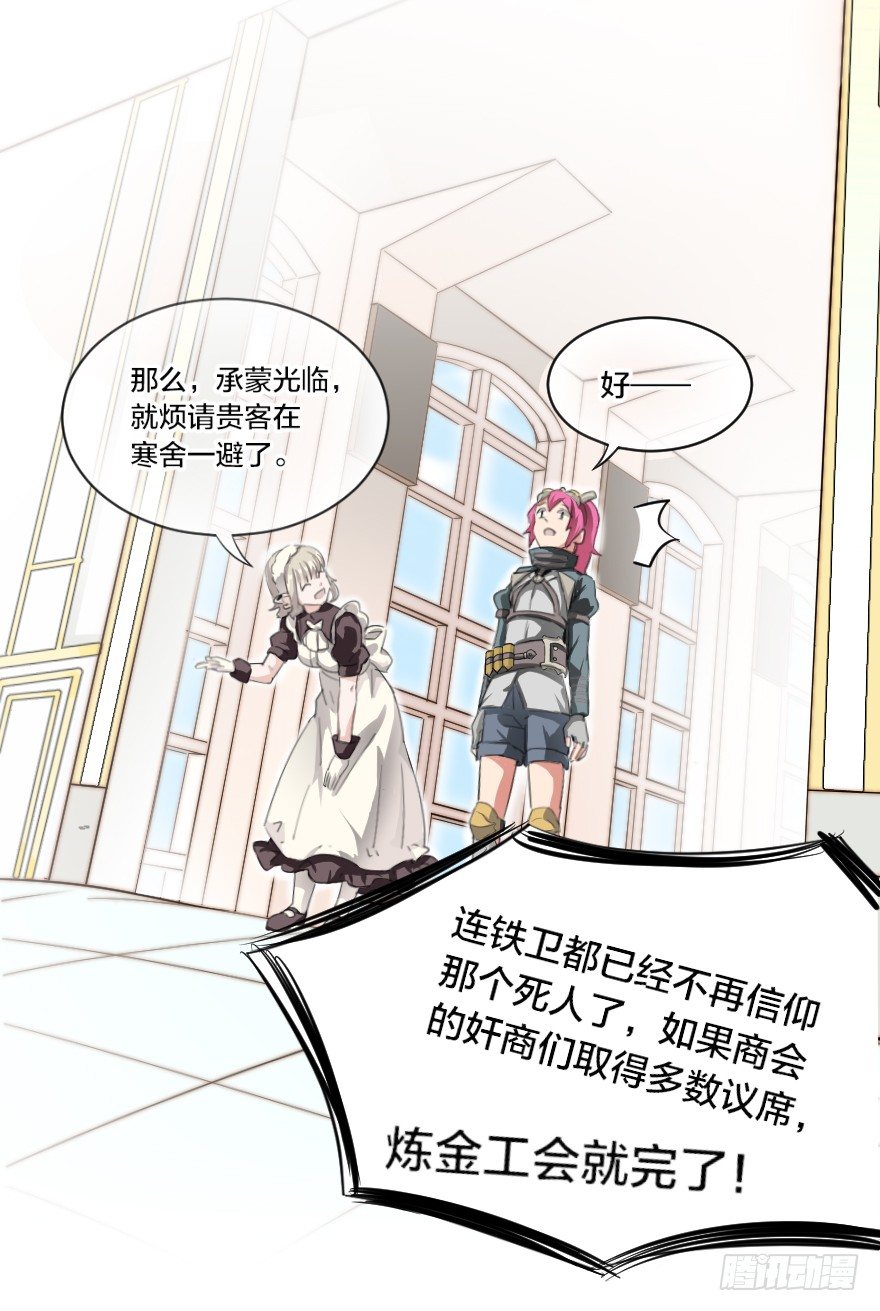 少见的贵客-第24话