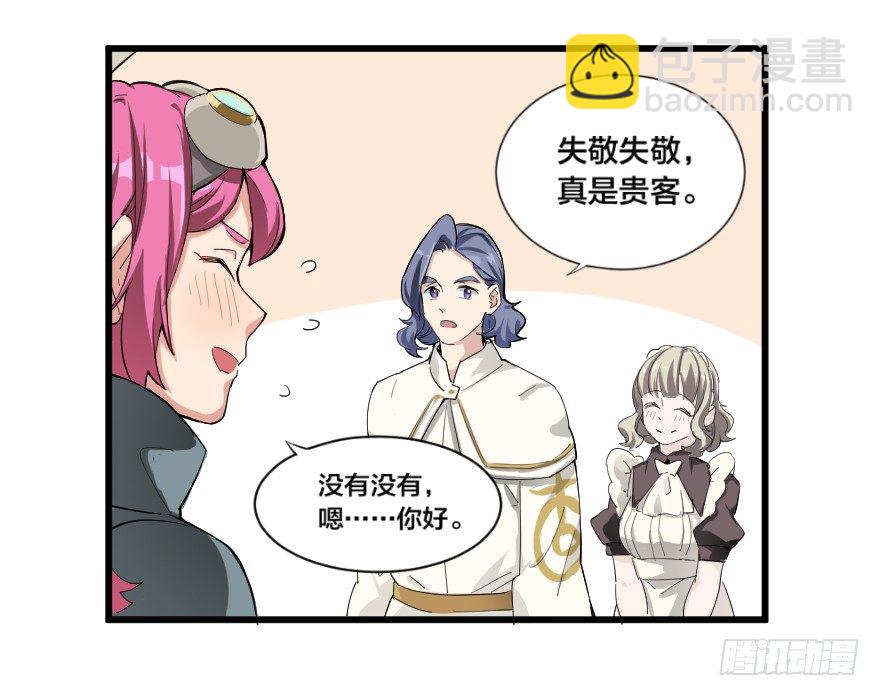 少见的贵客-第24话