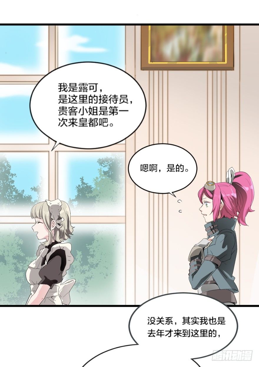 少见的贵客-第24话