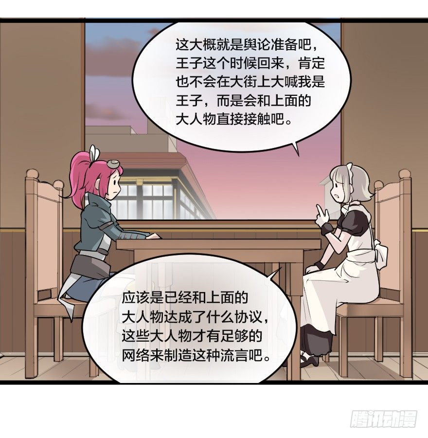 舆论与流言-第26话