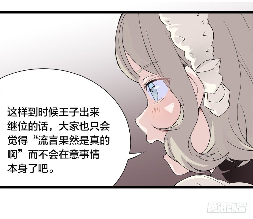 舆论与流言-第26话