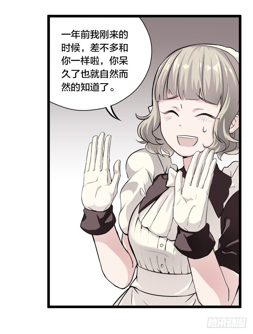 舆论与流言-第26话