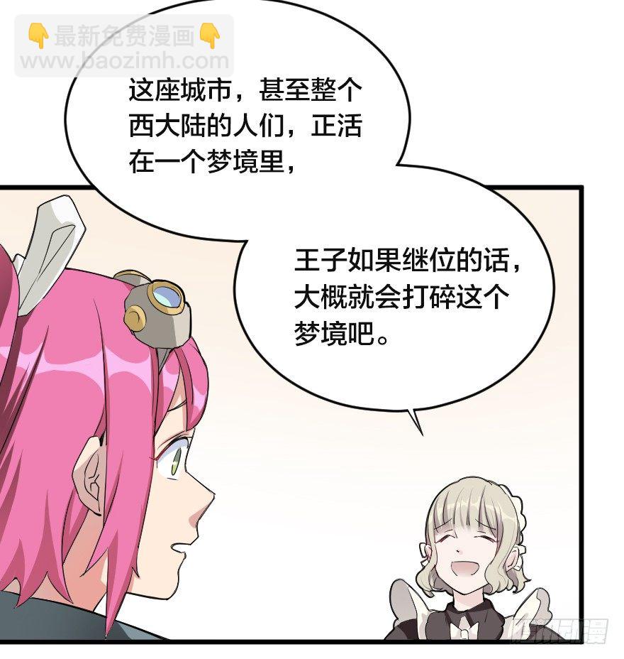 舆论与流言-第26话