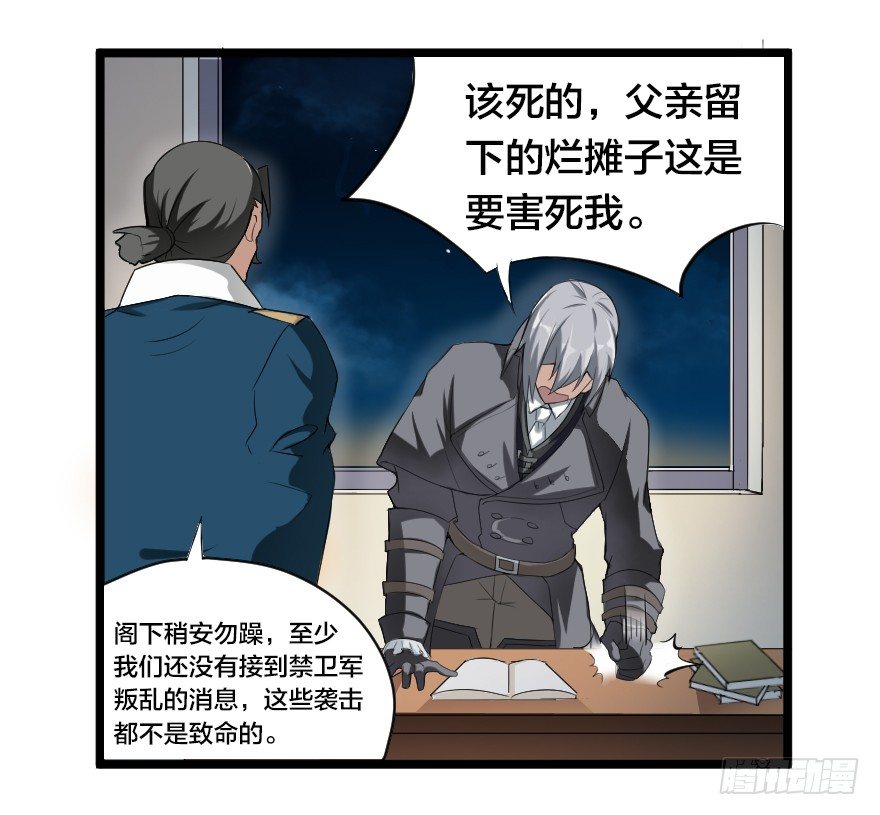 叛乱之夜-第30话