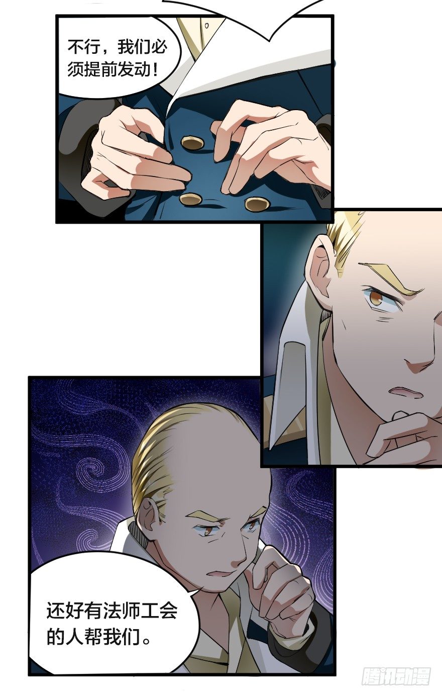 叛乱之夜-第30话