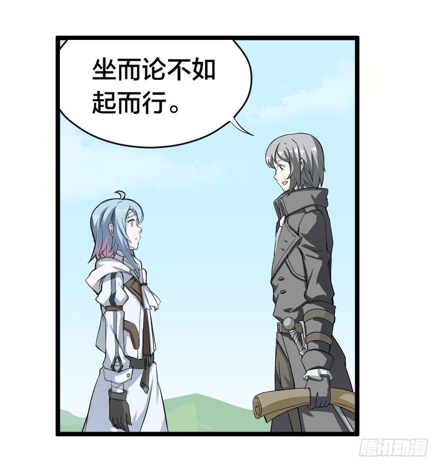 坐而论不如起而行-第44话