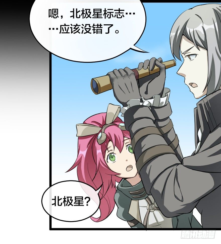 前进，北极星！-第48话