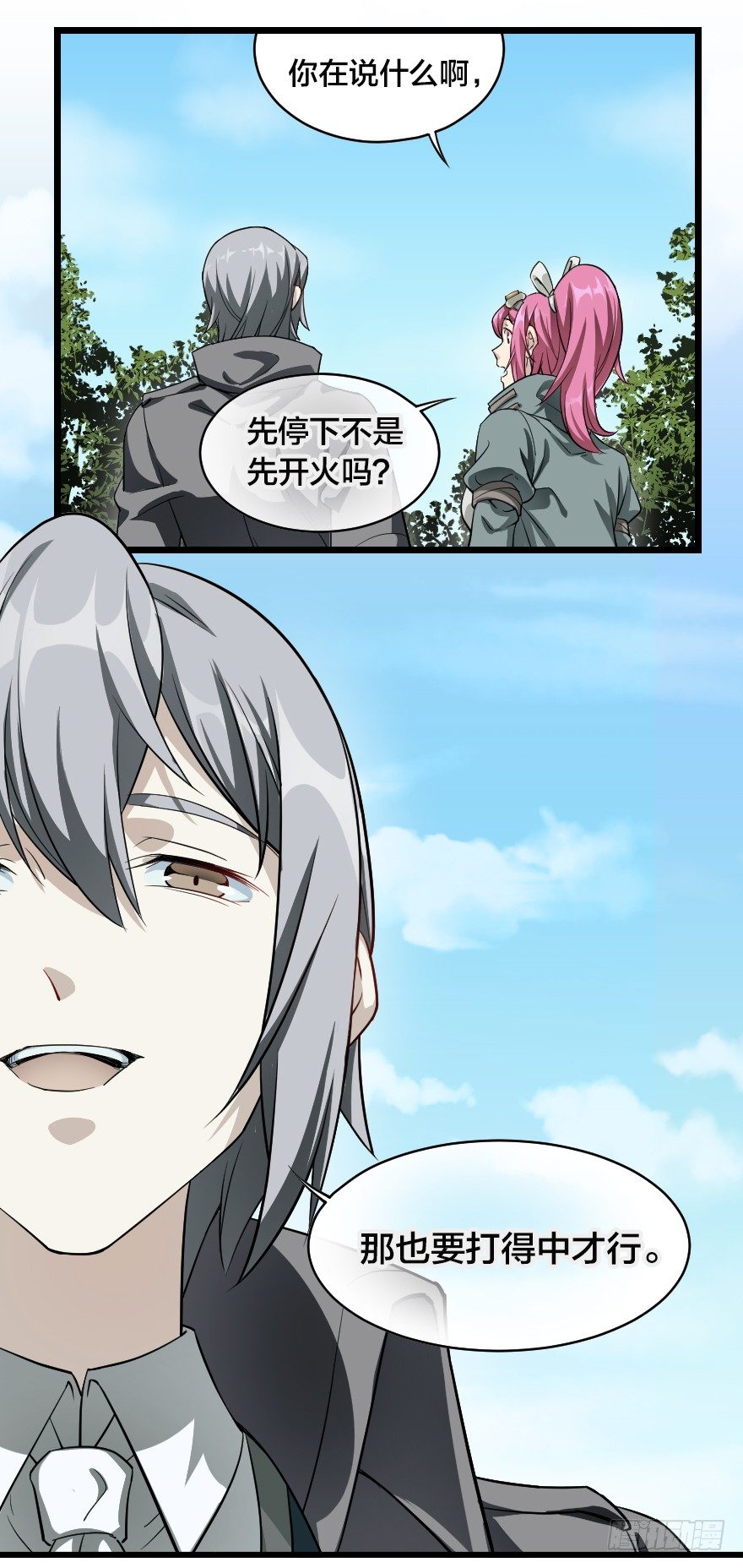 前进，北极星！-第48话