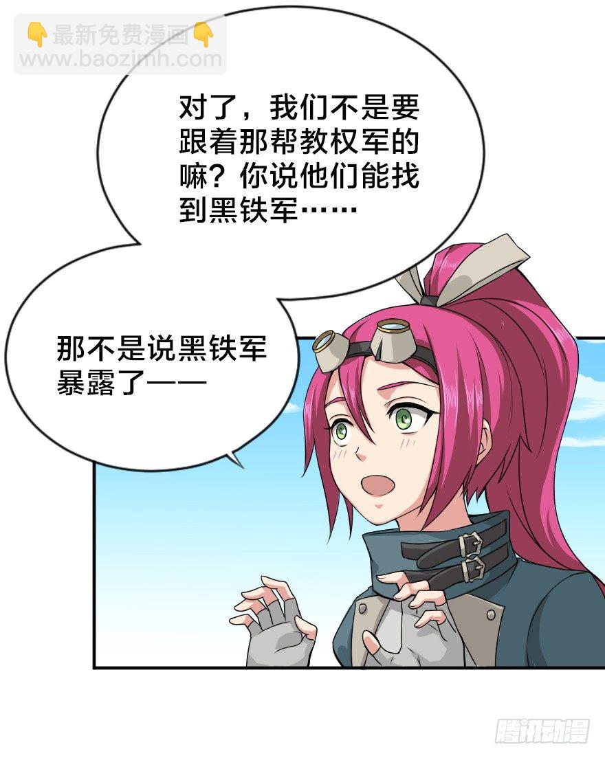 通缉犯与黑铁军-第6话