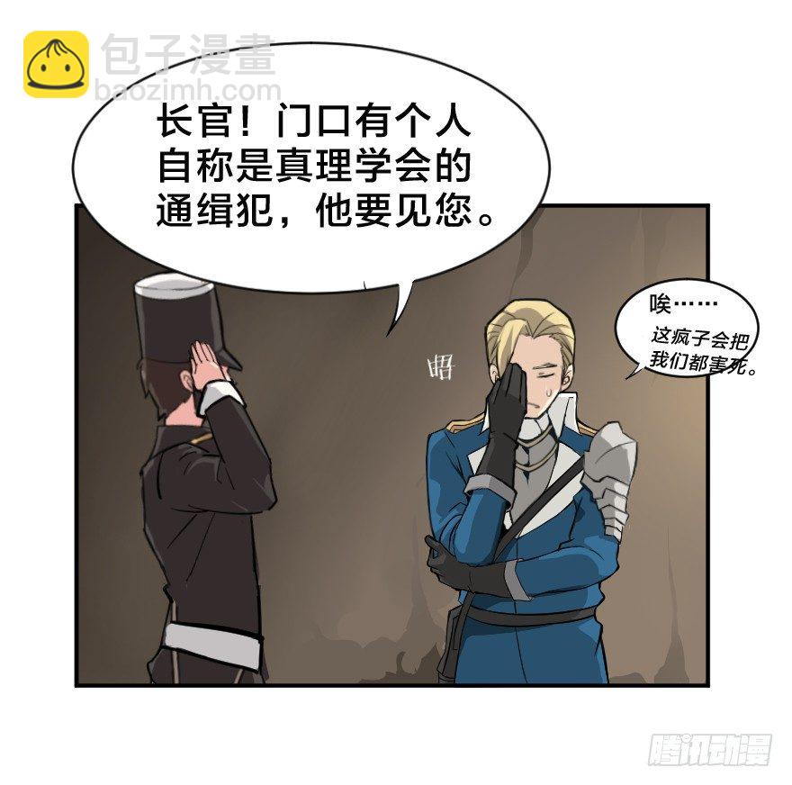 通缉犯与黑铁军-第6话