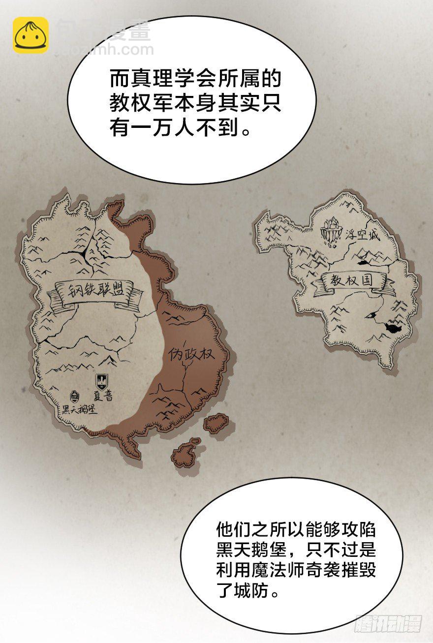 通缉犯与黑铁军-第6话