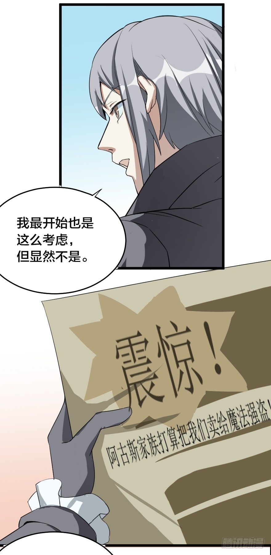 欢迎来到工业社会-第52话