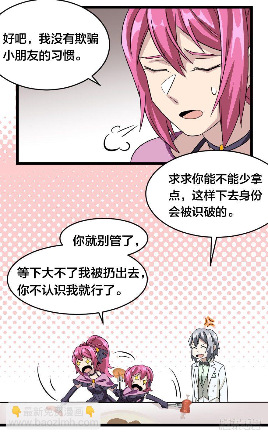 齿轮王冠 - 夜宴 - 3