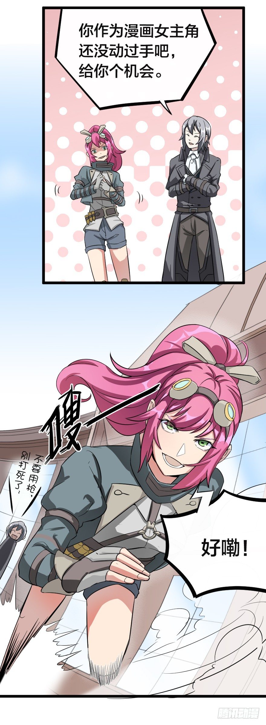 齿轮王冠 - 上吧！凯瑟琳！ - 4