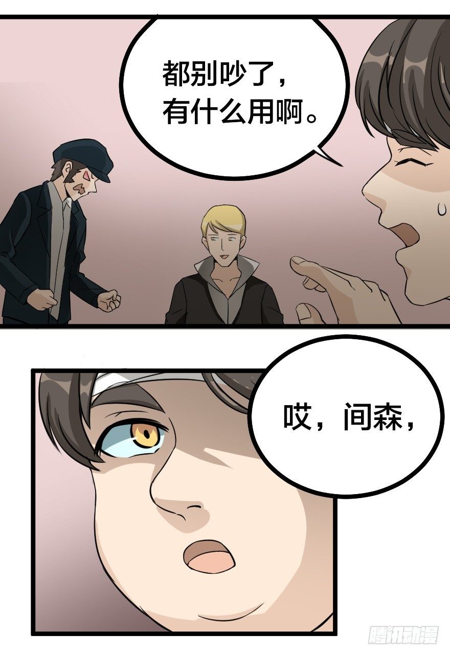 齿轮王冠 - 进退两难 - 3