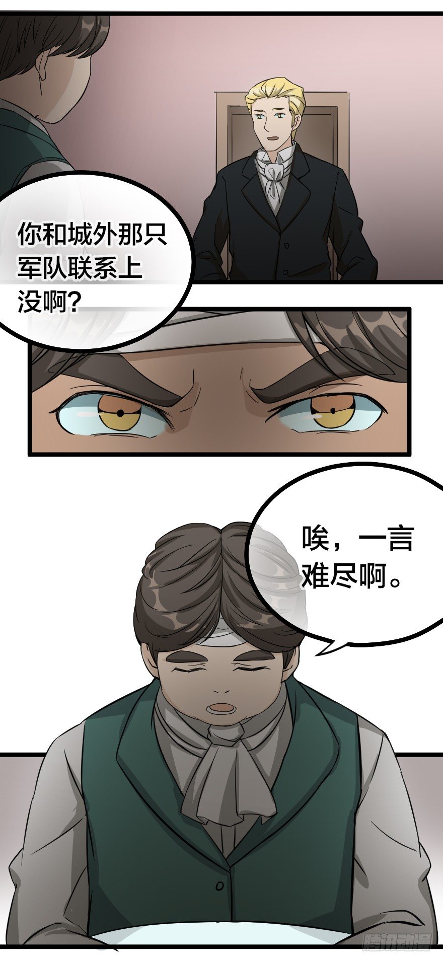 齿轮王冠 - 进退两难 - 4