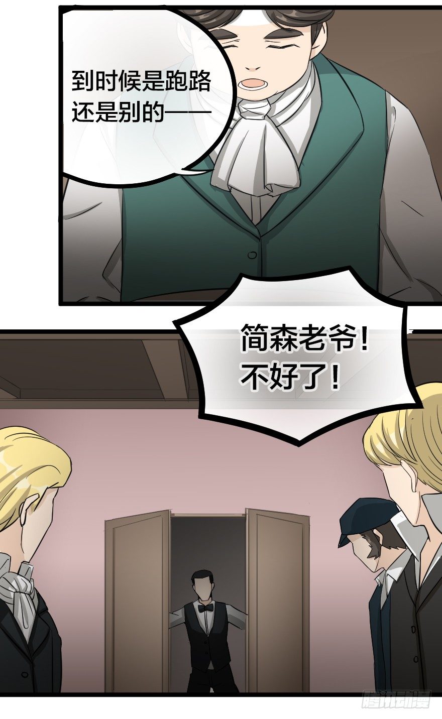 齿轮王冠 - 进退两难 - 4