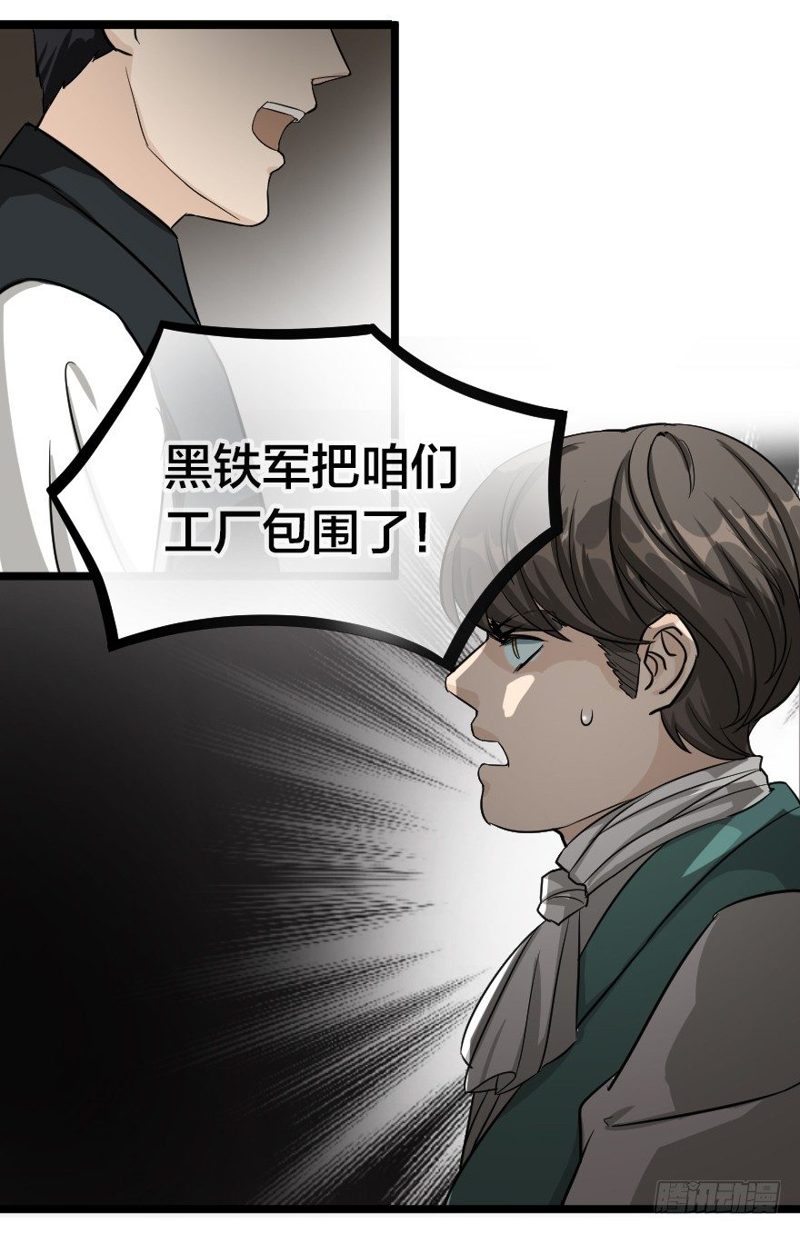 齿轮王冠 - 进退两难 - 1