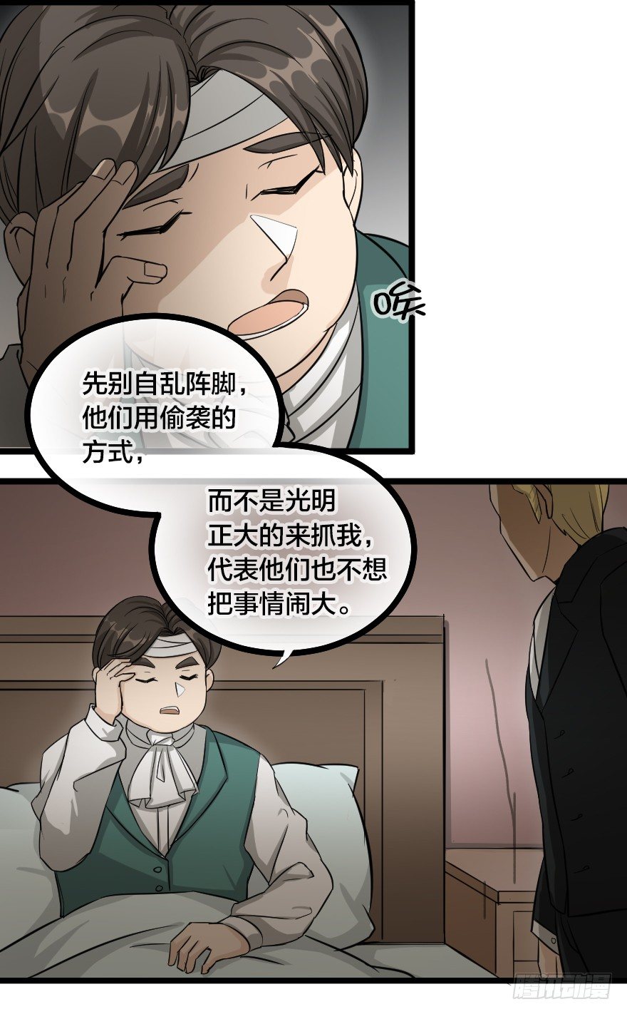 齿轮王冠 - 进退两难 - 2