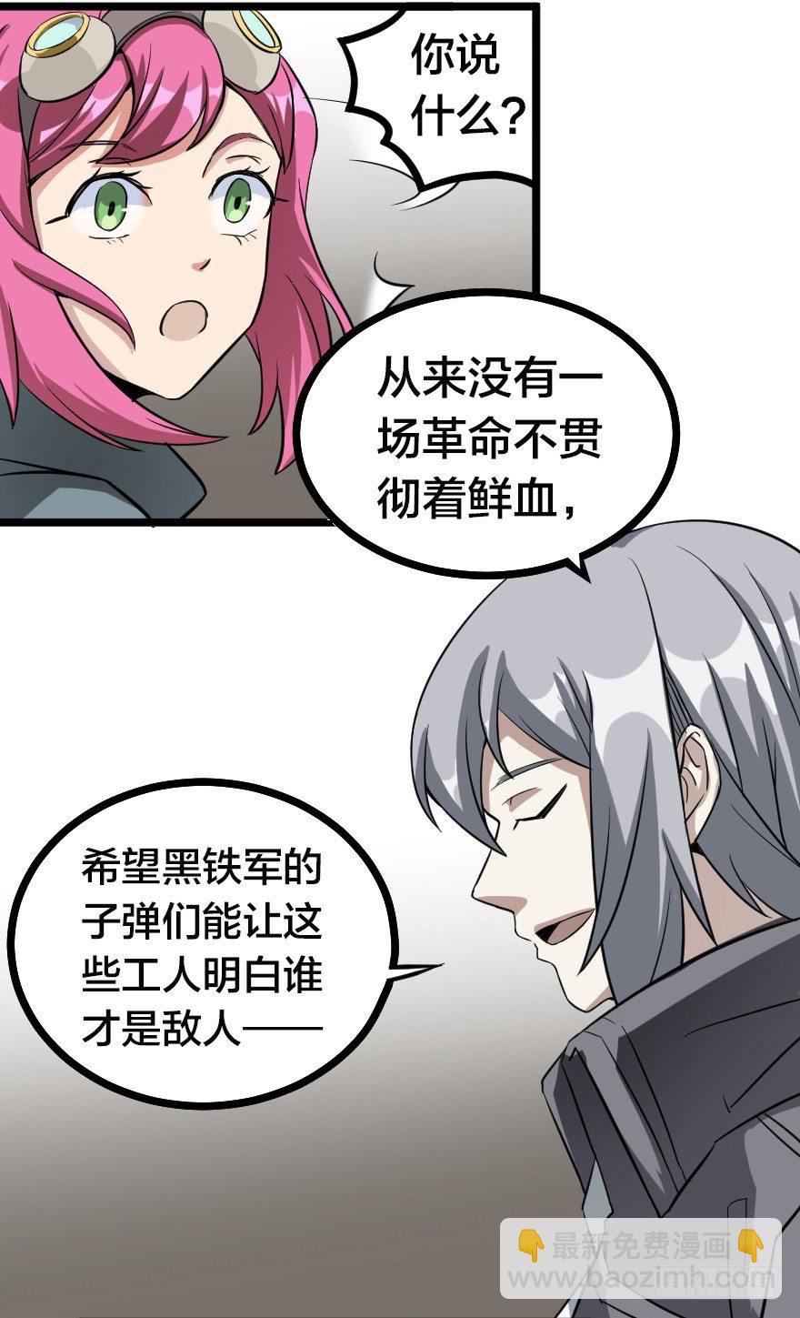 齿轮王冠 - 革命的鲜血 - 4