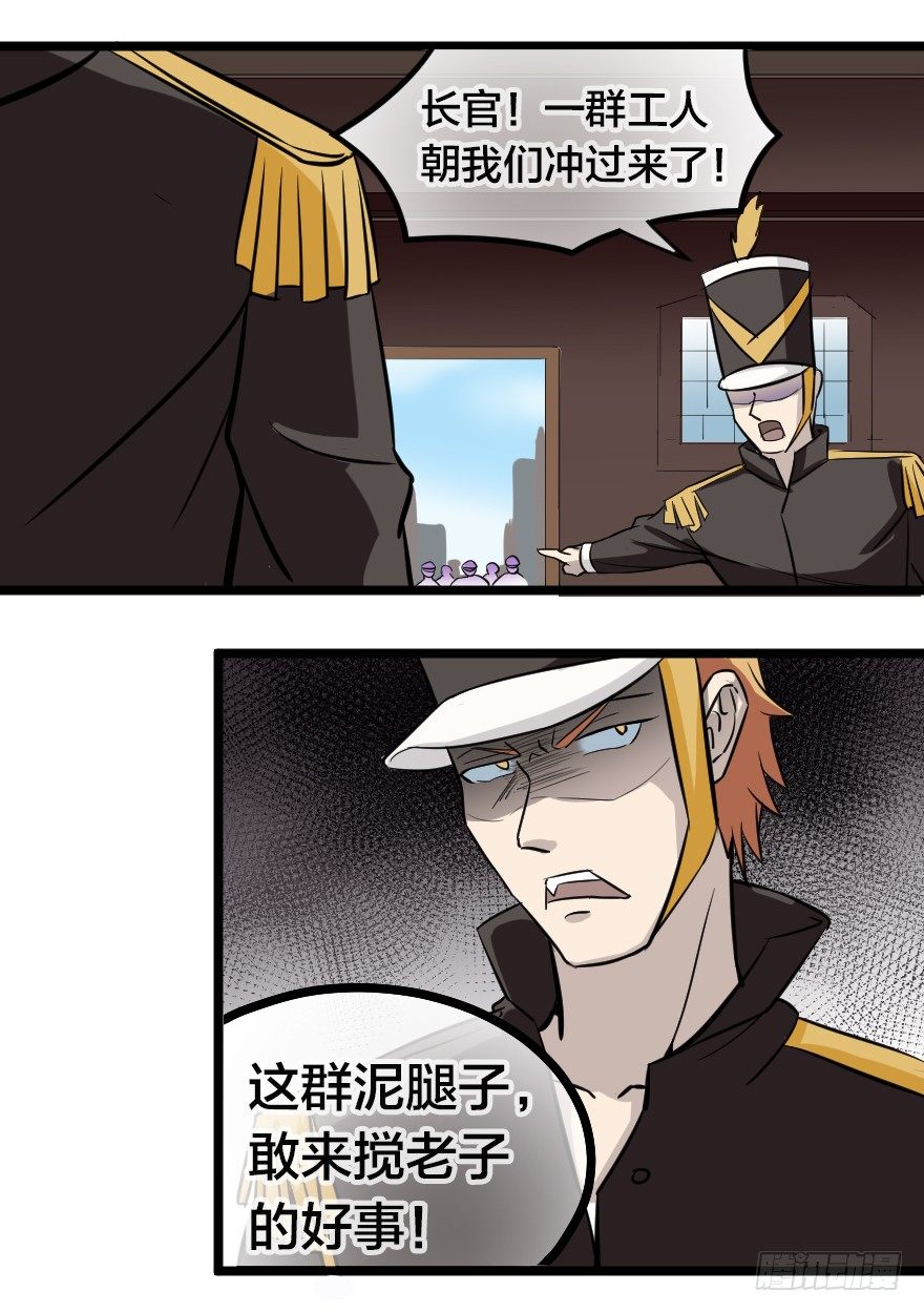 齿轮王冠 - 革命的鲜血 - 2