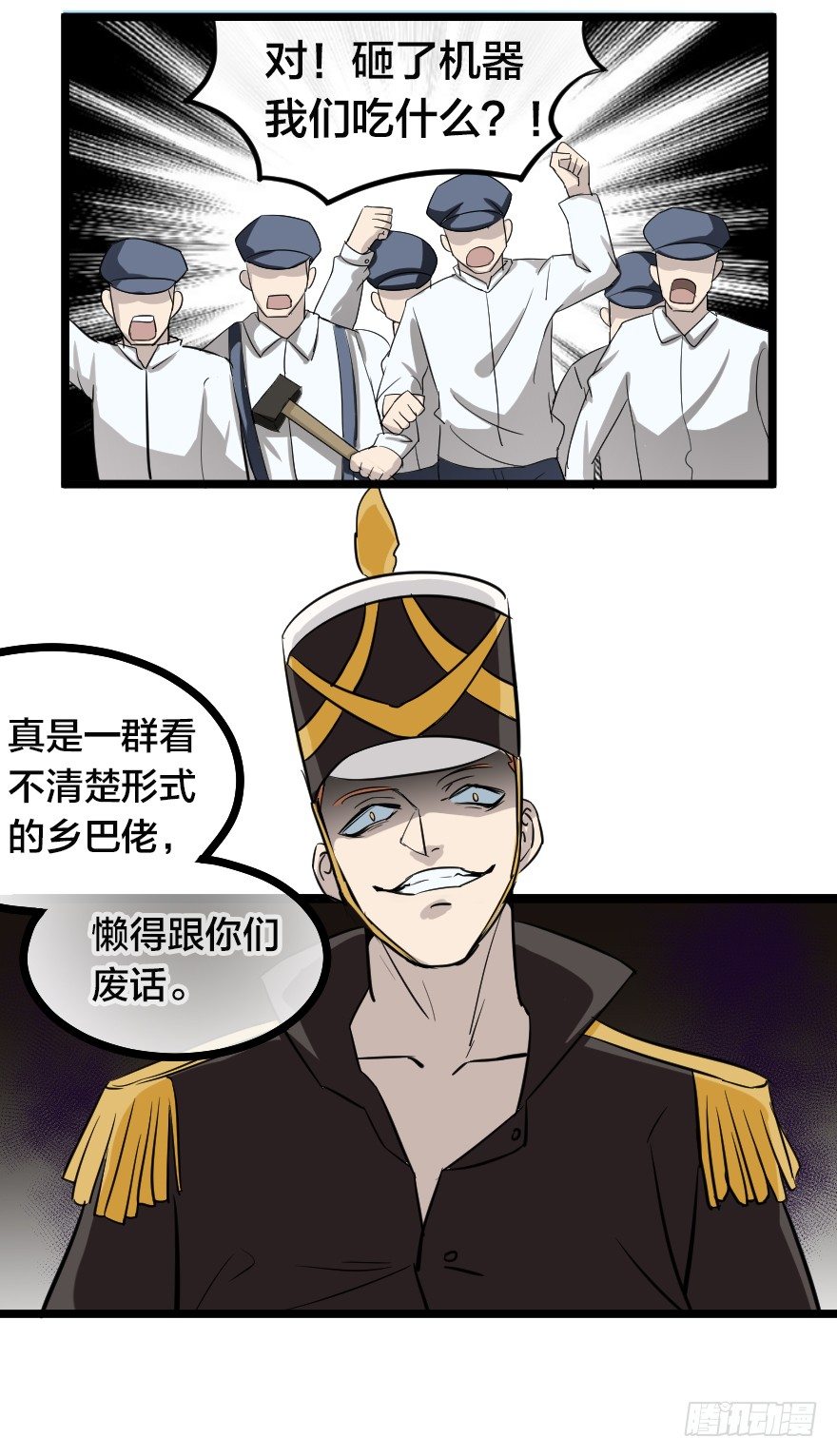 齿轮王冠 - 革命的鲜血 - 4