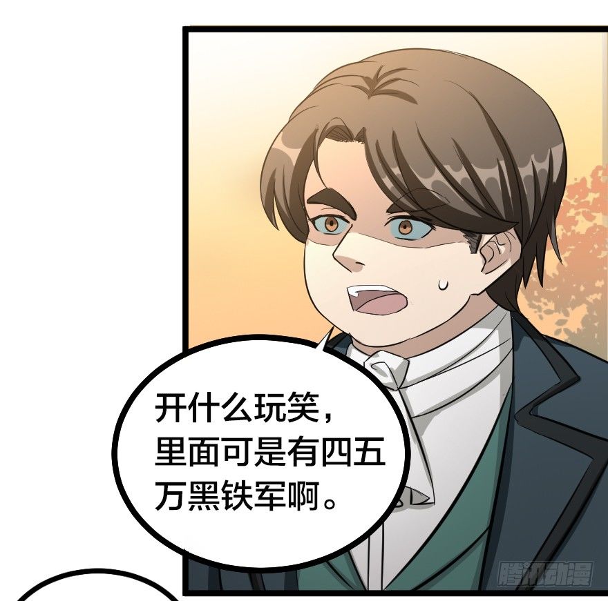 齿轮王冠 - 没有退路 - 5