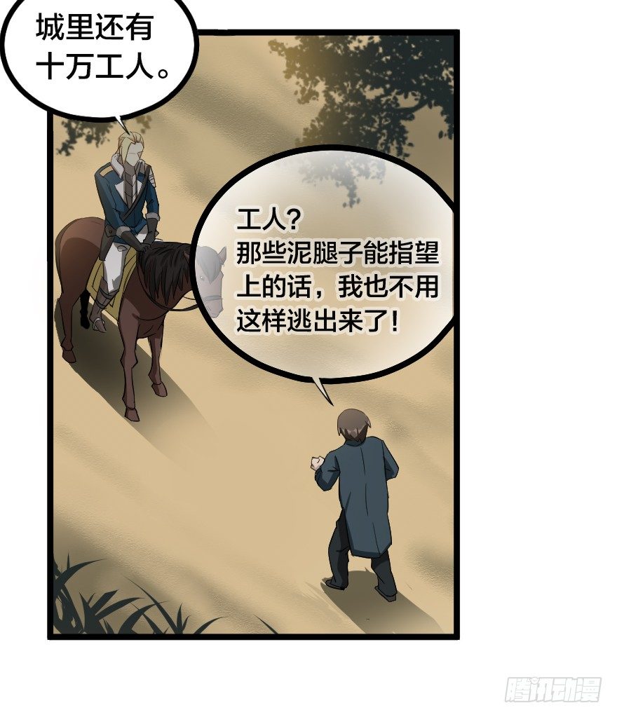 齿轮王冠 - 没有退路 - 6