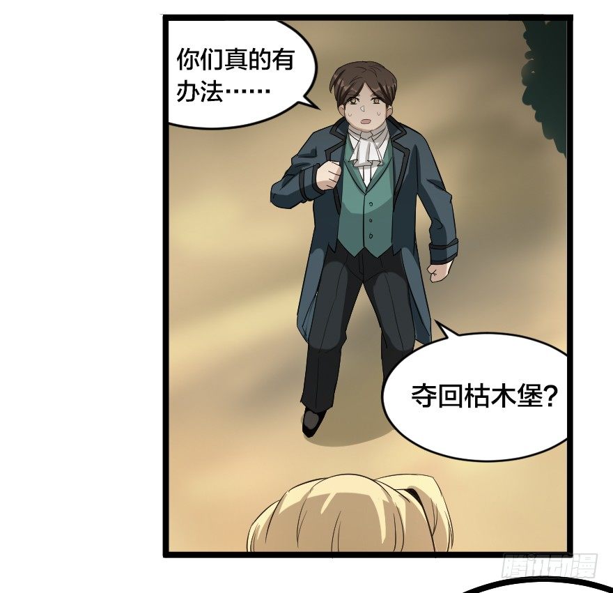 齿轮王冠 - 没有退路 - 5