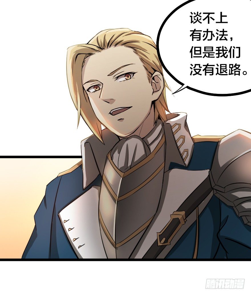 齿轮王冠 - 没有退路 - 6