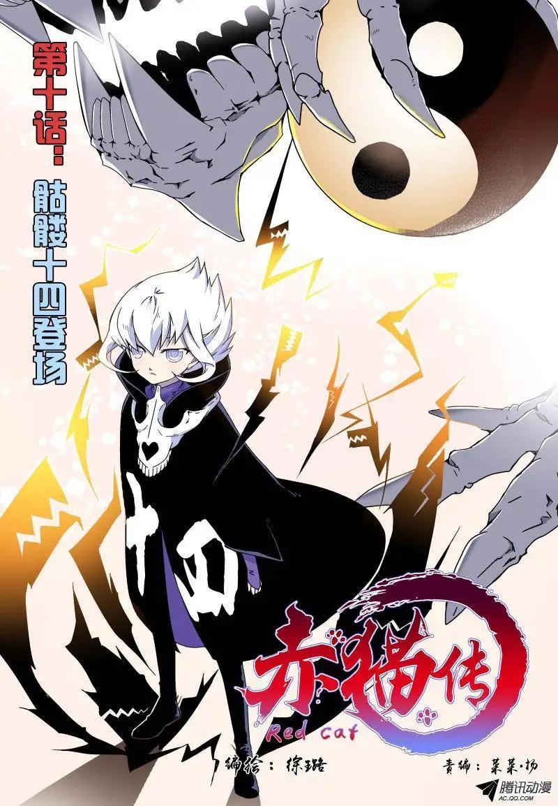 第10回 骷髅十四登场！-第10话