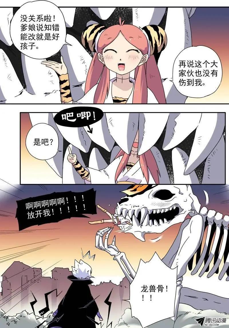 第10回 骷髅十四登场！-第10话