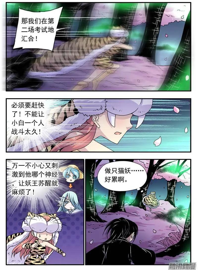 第99回 樱花林的沦陷04-第98话