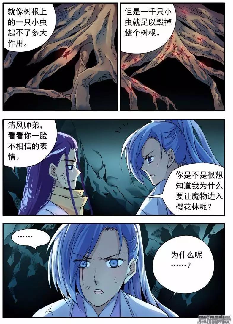 第103回 光之堕舞04-第102话