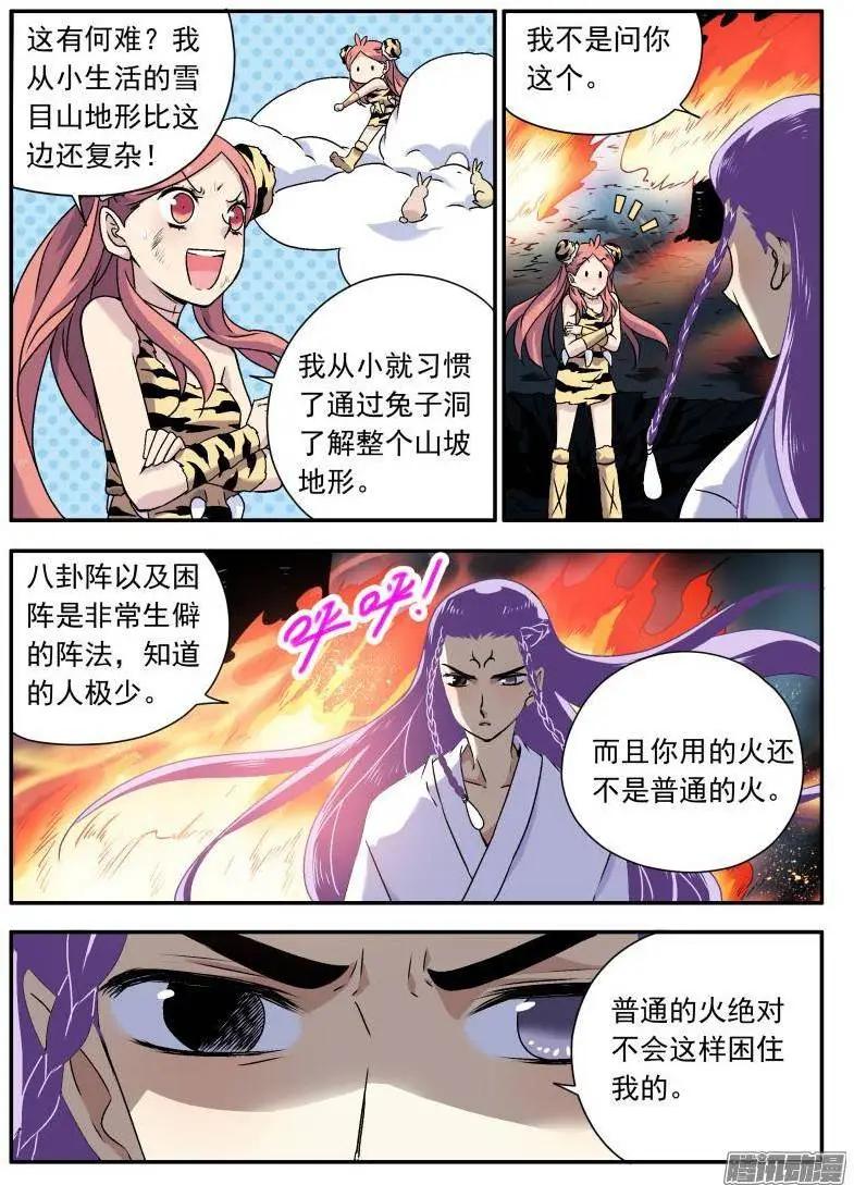 第111回 不是一个人的战斗-第110话