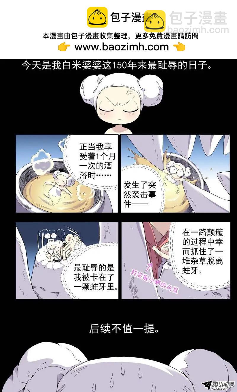 第12回 我叫白米婆婆-第12话