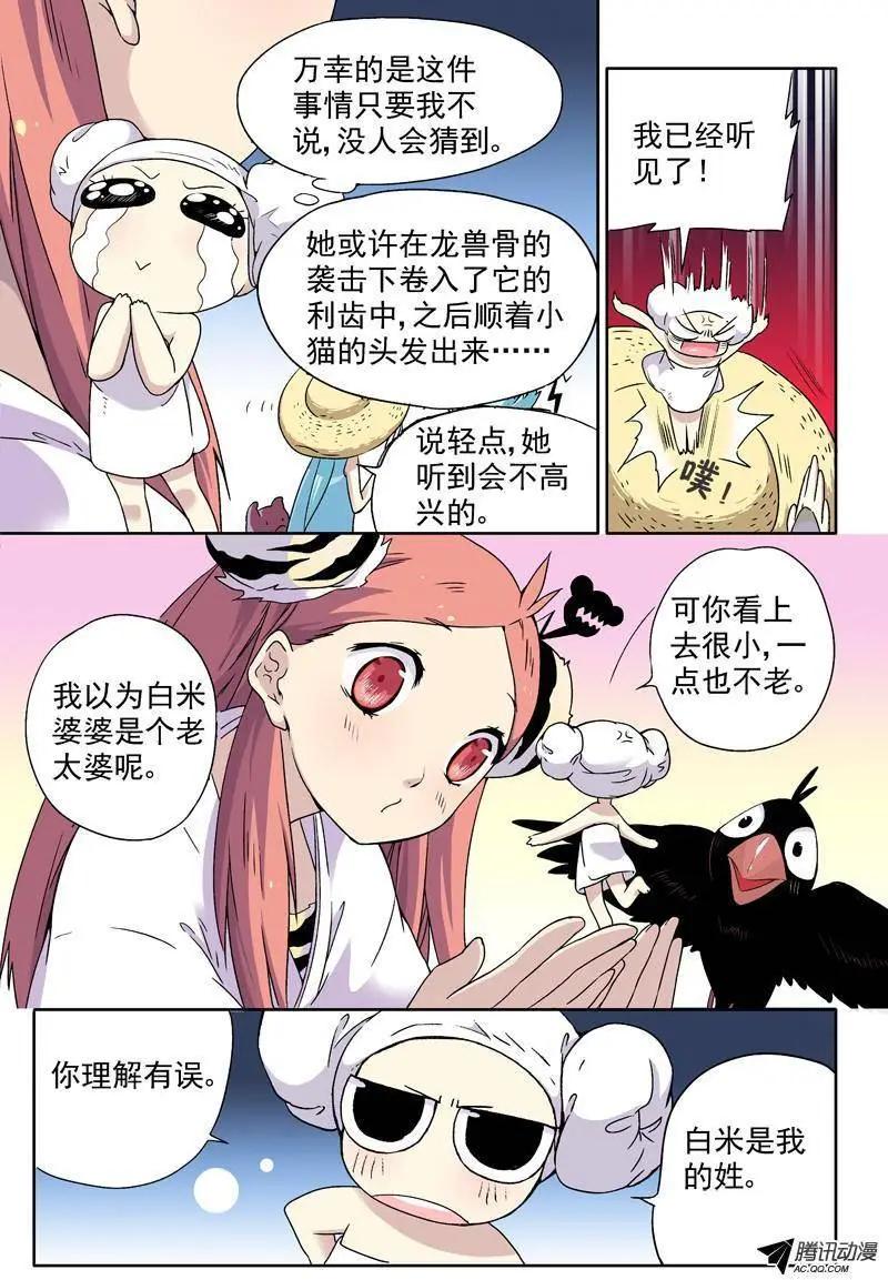 第12回 我叫白米婆婆-第12话