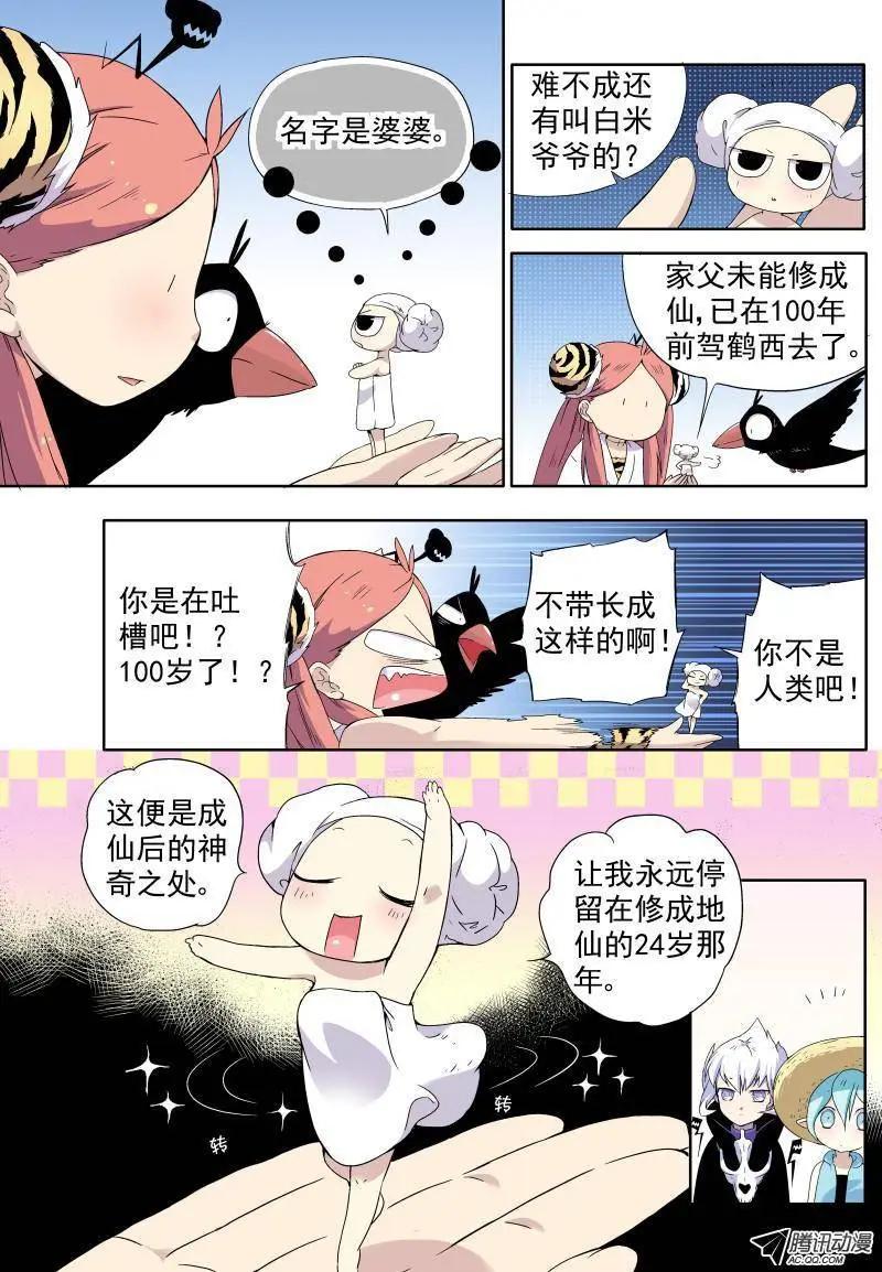 第12回 我叫白米婆婆-第12话