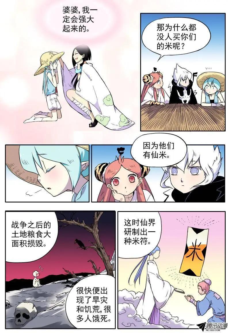 第14回 再次出发！-第14话