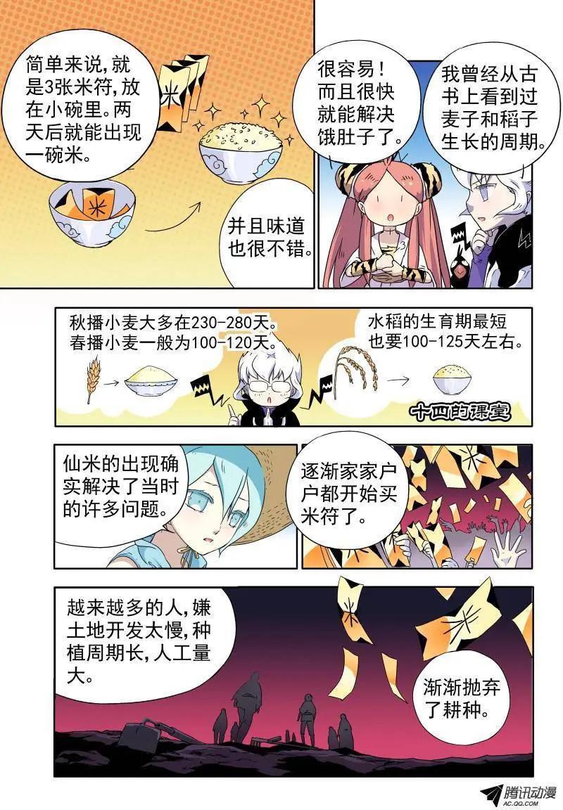 第14回 再次出发！-第14话