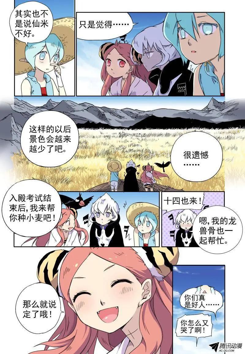 第14回 再次出发！-第14话