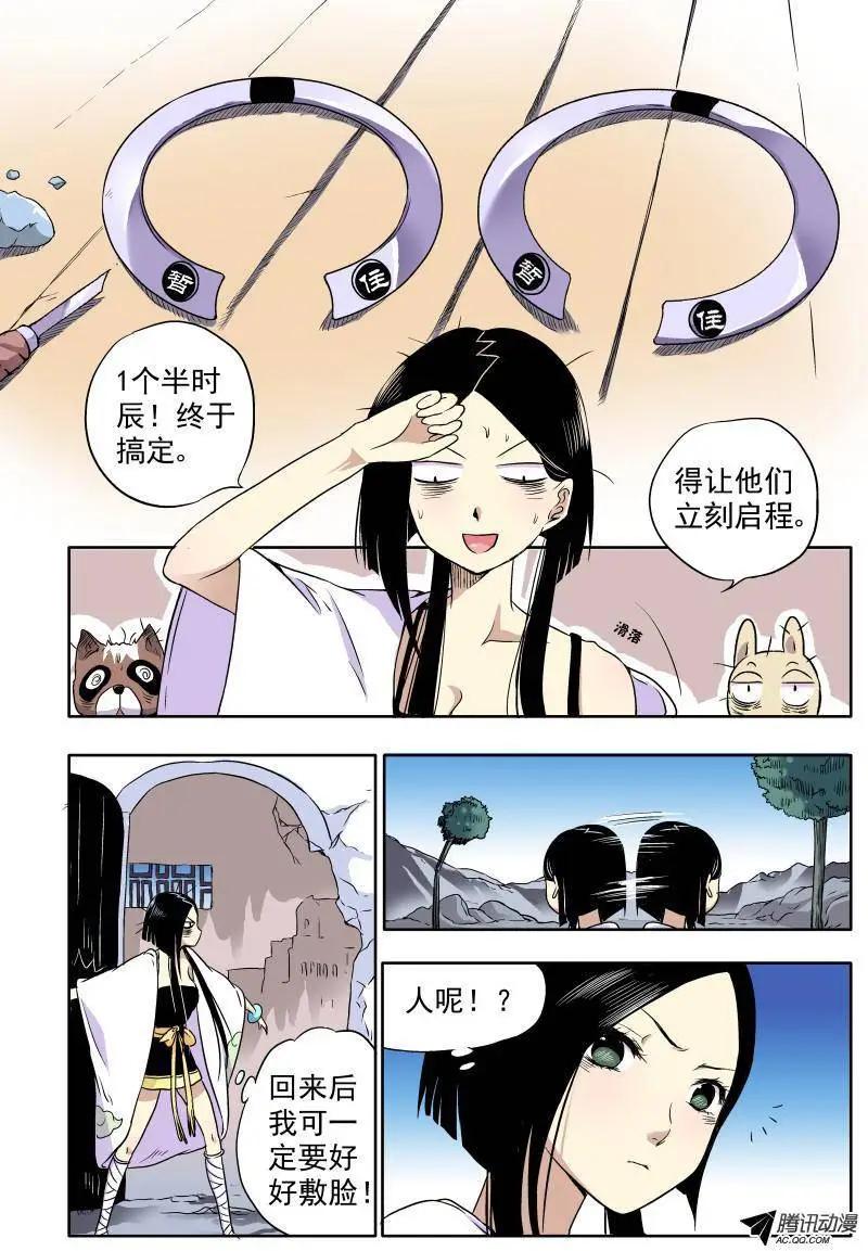 第14回 再次出发！-第14话