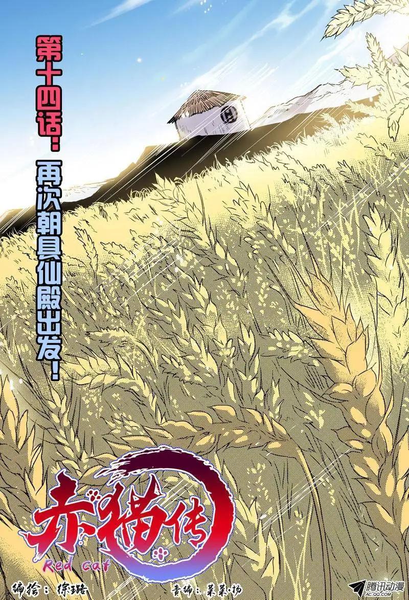 第14回 再次出发！-第14话