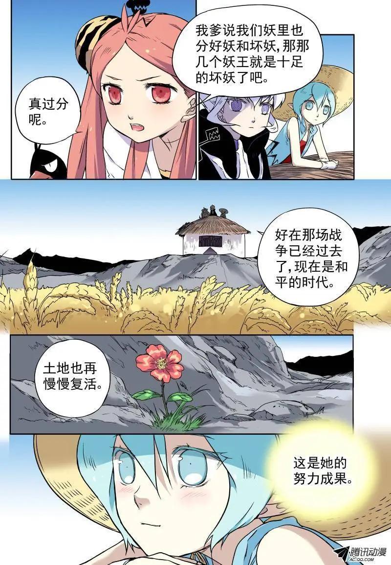 第14回 再次出发！-第14话