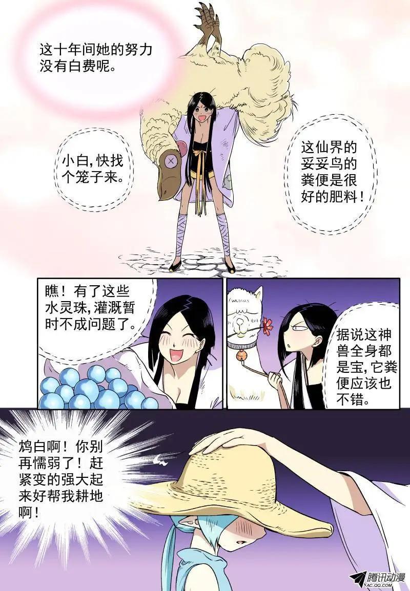 第14回 再次出发！-第14话