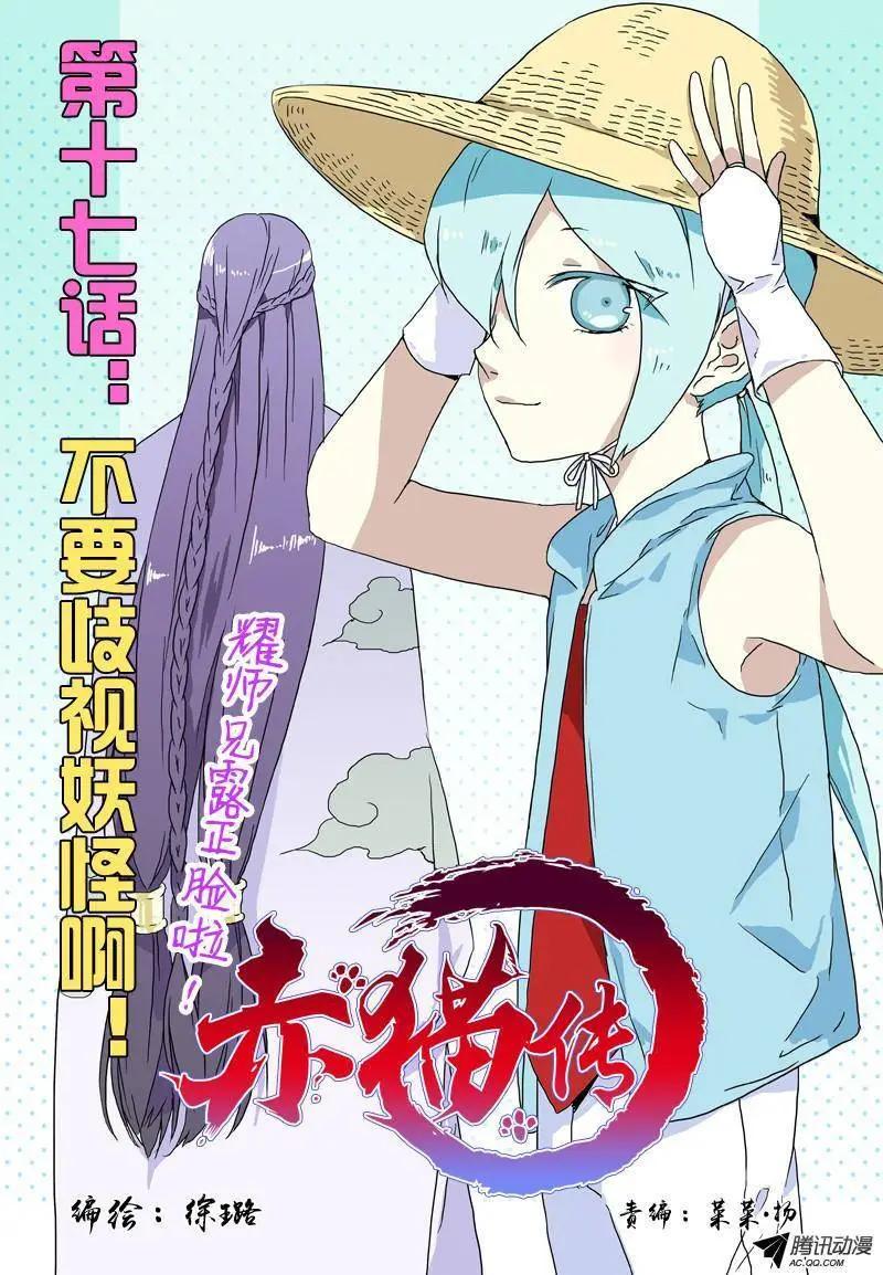 第17回 不要歧视妖怪啊！-第18话