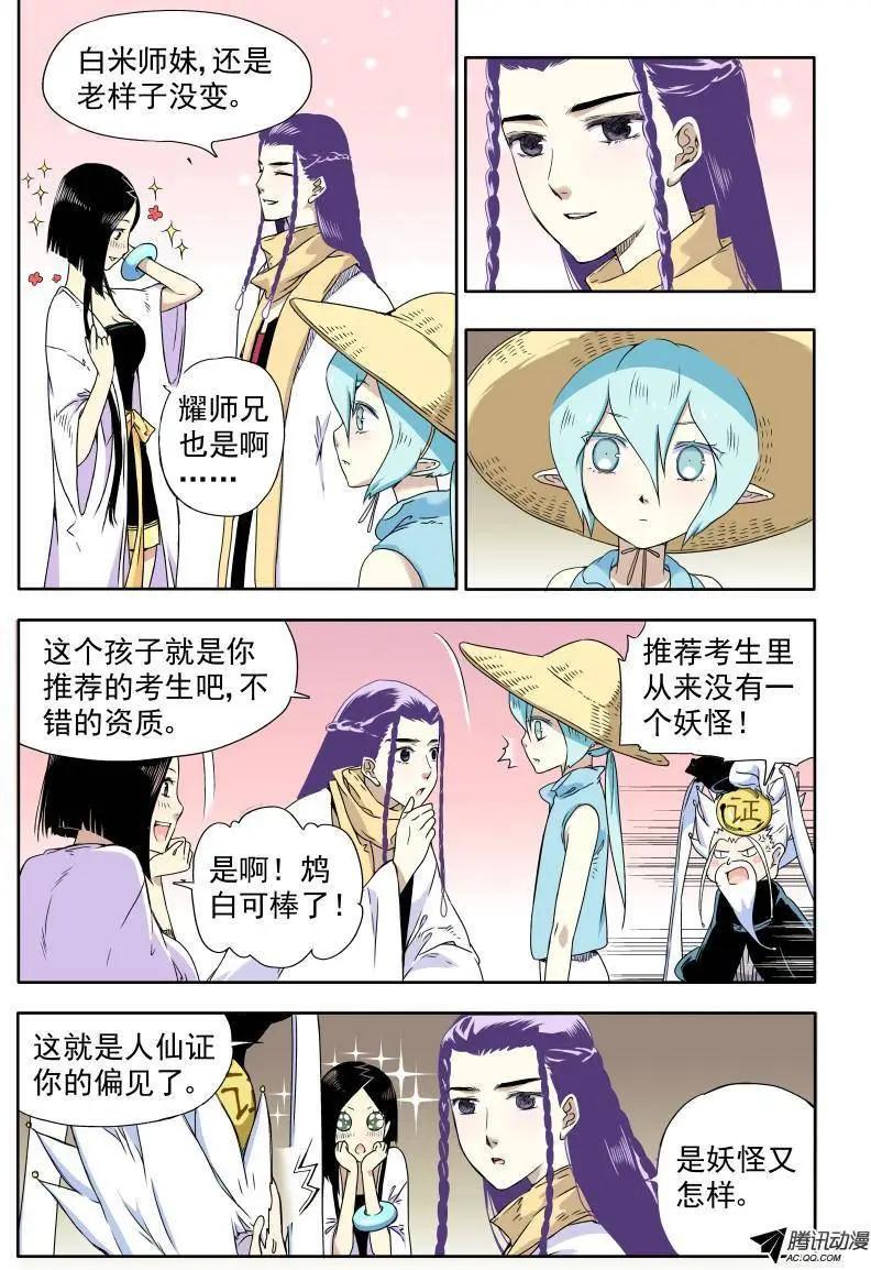 第17回 不要歧视妖怪啊！-第18话