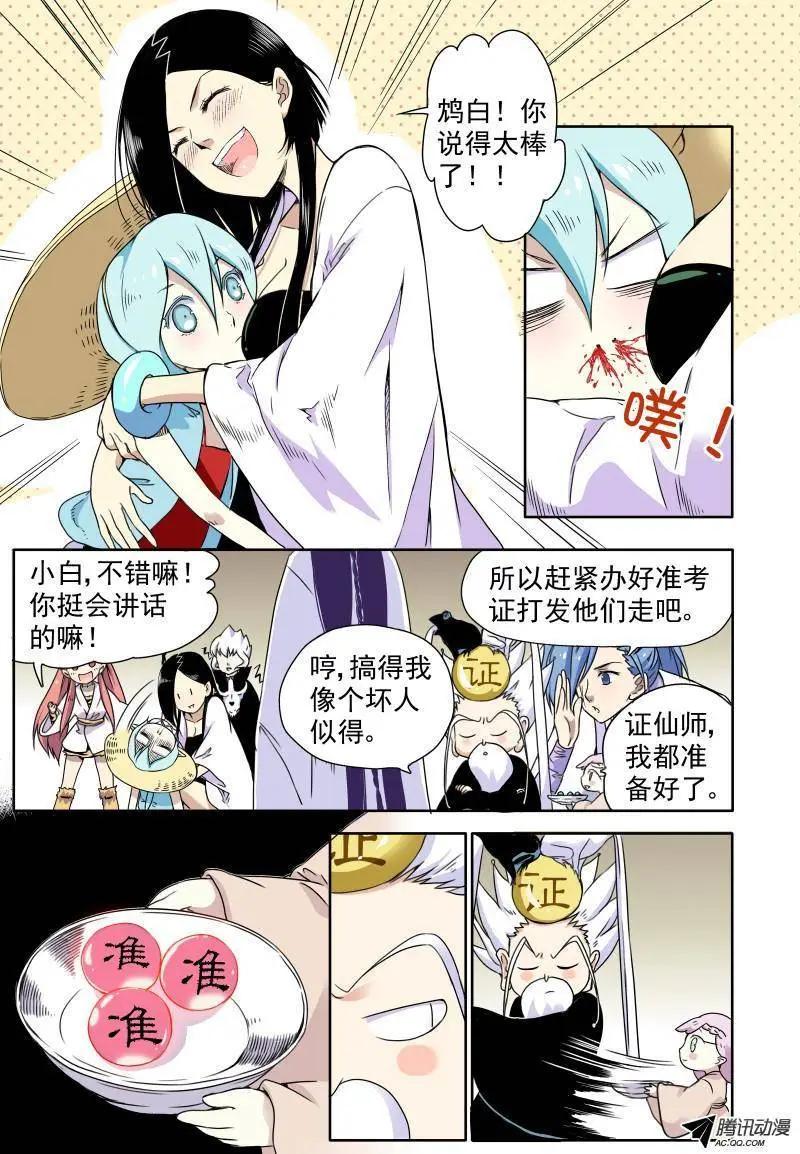 第17回 不要歧视妖怪啊！-第18话