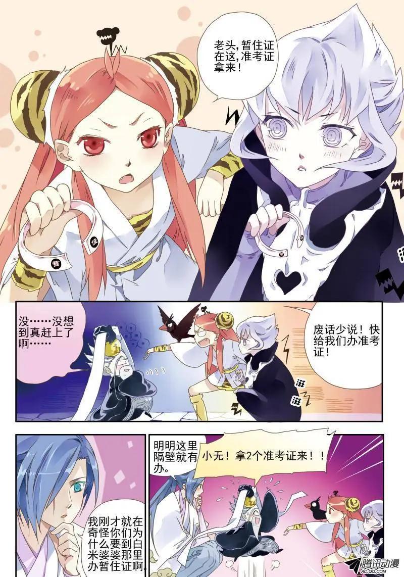 第17回 不要歧视妖怪啊！-第18话